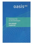 Обогреватель OASIS OS-15 6