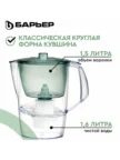 Очиститель воды БАРЬЕР Норма (Малахит) 5