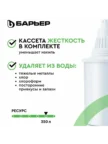 Очиститель воды БАРЬЕР Норма (Малахит) 7