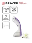 Отпариватель ручной BRAYER BR4120 1