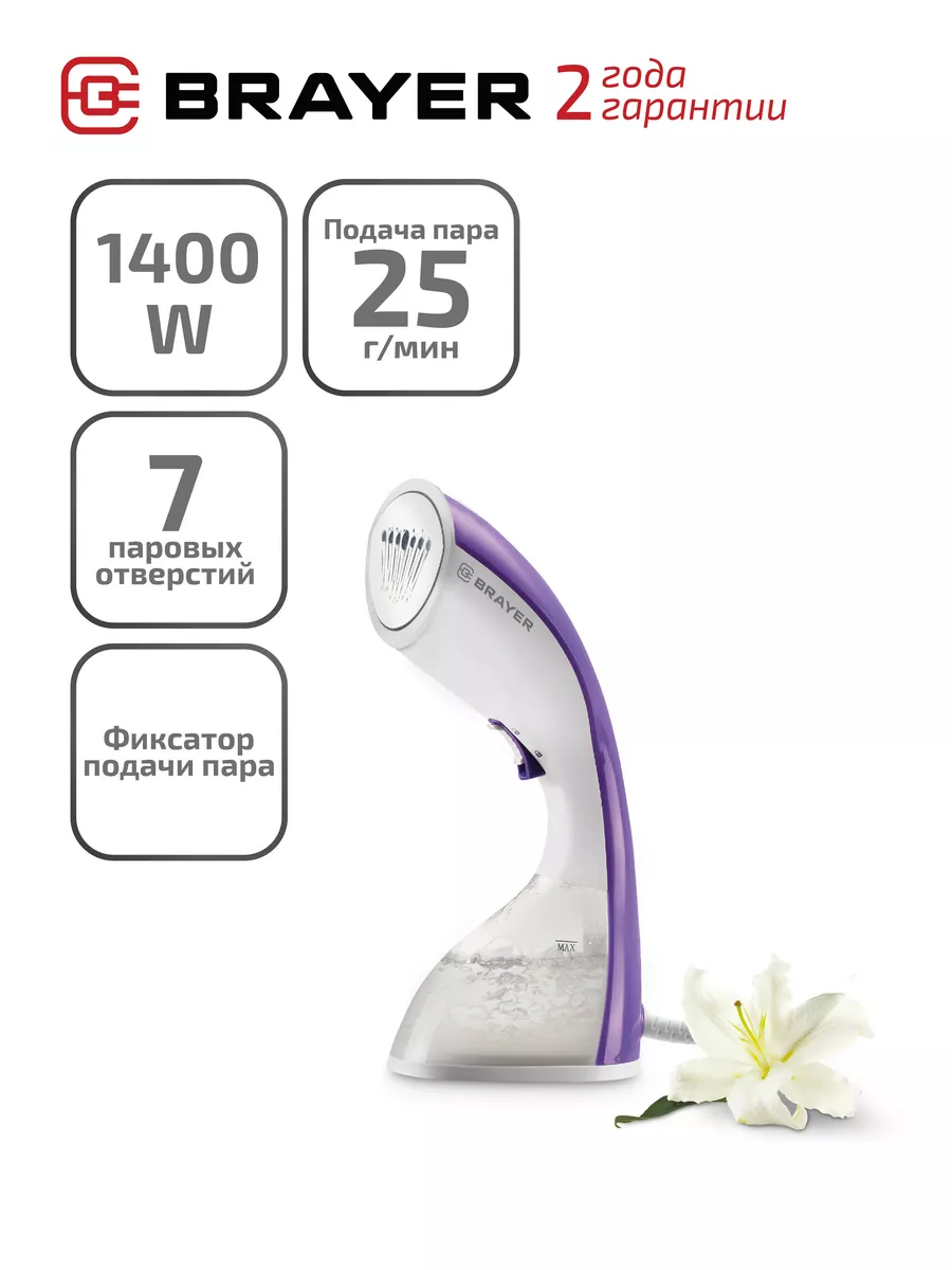 Отпариватель ручной BRAYER BR4120 1 Отпариватель ручной BRAYER BR4120 1