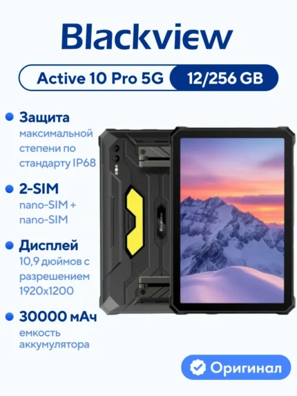 Планшет BLACKVIEW Active 10 Pro 12/256GB (Черный)