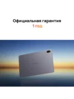 Планшет HUAWEI Matepad SE 11" 8/128GB LTE (Серый) 4