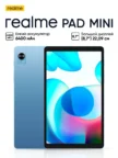 Планшет REALME Pad mini 8.7" 4/64 Wi-Fi (голубой) 1