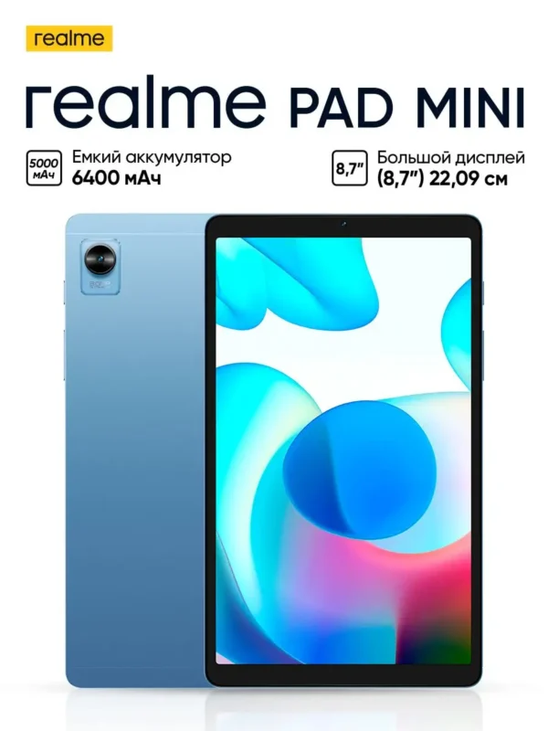 Планшет REALME Pad mini 8.7" 4/64 Wi-Fi (голубой) 1