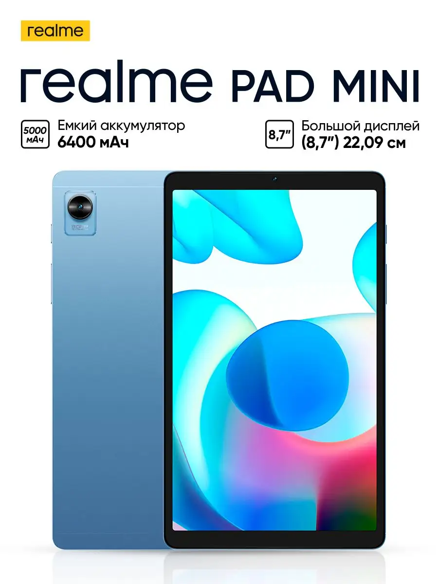 Планшет REALME Pad mini 8.7" 4/64 Wi-Fi (голубой) 1 Планшет REALME Pad mini 8.7" 4/64 Wi-Fi (голубой) 1