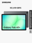 Планшет SAMSUNG Galaxy Tab A11+ 5G 6/128GB (Серый) 1