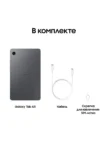 Планшет SAMSUNG Galaxy Tab A11 LTE 8/128GB (Graphite) 9