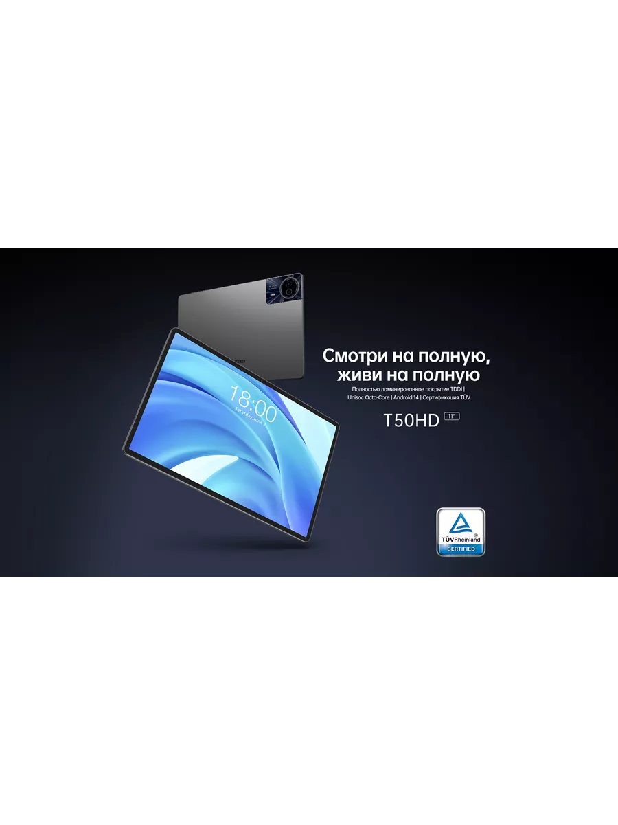 Планшет TECLAST T50 HD 6/256GB LTE (Серебристый) 1 Планшет TECLAST T50 HD 6/256GB LTE (Серебристый) 1