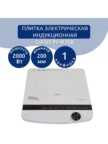 Плитка индукционная OASIS РI-W3SK 1