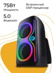 Музыкальный центр DEFENDER Boomer 75 1
