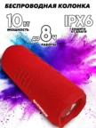Портативная колонка JBL Flip 6 (Красная) (JBLFLIP6RED) 1