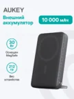 Портативный аккумулятор AUKEY Magnetic 10000 Qi (Белый) 1