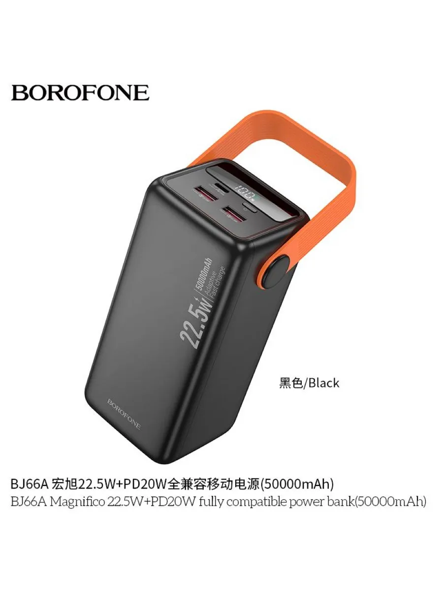 Портативный аккумулятор BOROFONE BJ66A 50000mAh (Черный) 1 Портативный аккумулятор BOROFONE BJ66A 50000mAh (Черный) 1