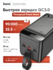 Портативный аккумулятор HOCO J123D Element 90000mAh (Черный) 1