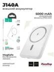 Портативный аккумулятор HOCO J140A 5000mAh (Белый) 1