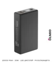 Портативный аккумулятор OLMIO QX-20 22.5W 20000mAh (Графит) 2