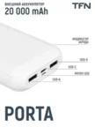 Портативный аккумулятор TFN Porta 20000mAh (Белый) 2
