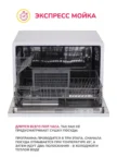 Посудомойка настольная SIMFER DWB6601 1