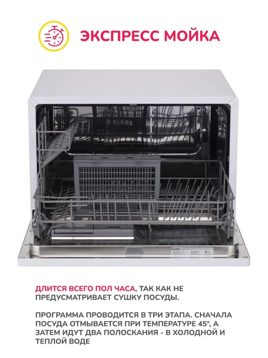 Посудомойка настольная SIMFER DWB6601 1 Посудомойка настольная SIMFER DWB6601 1