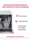 Посудомойка настольная SIMFER DWB6601 3