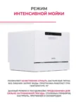 Посудомойка настольная SIMFER DWB6601 4