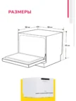 Посудомойка настольная SIMFER DWB6601 6
