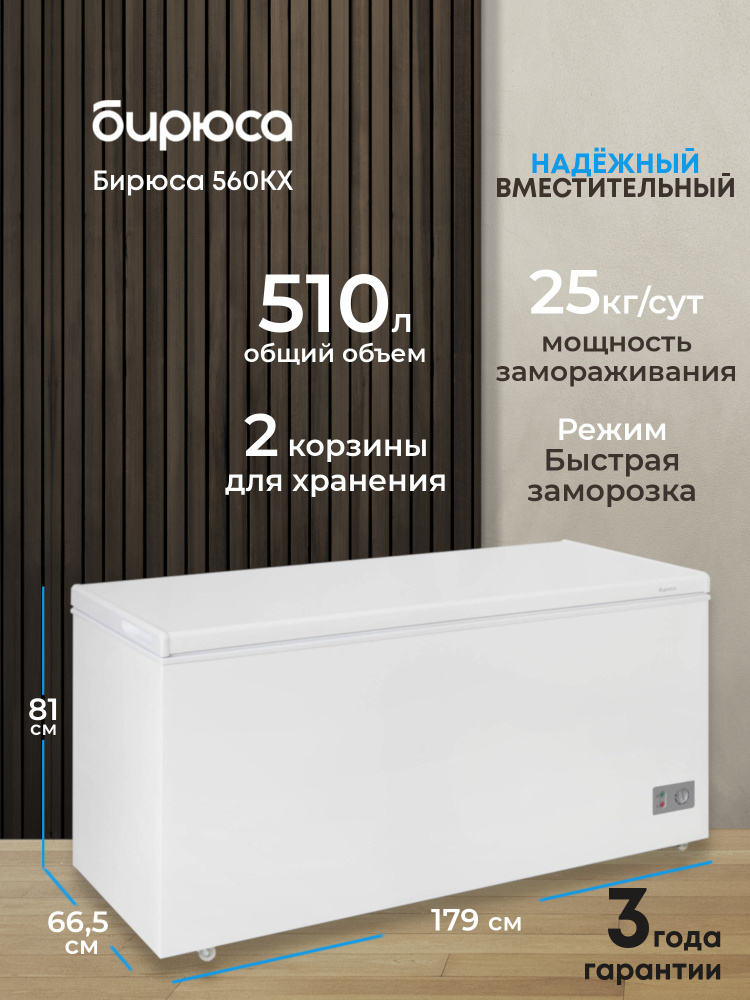 Морозильный ларь KEGG BD-198G 1 Морозильный ларь KEGG BD-198G 1
