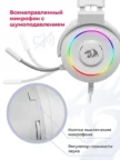 Проводная гарнитура REDRAGON Lamia 2 (белый) 1