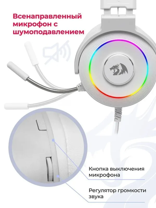 Проводная гарнитура REDRAGON Lamia 2 (белый) 1