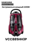 Пылесос циклонный SAMSUNG VCC885HH3P 1