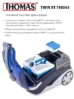 Пылесос моющий THOMAS Twin XT 2
