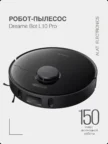 Пылесос-робот DREAME L10 Pro Black 3