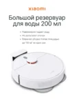 Пылесос-робот XIAOMI Robot Vacuum S10+ EU 4