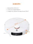 Пылесос-робот XIAOMI Robot Vacuum S10+ EU 5