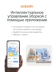 Пылесос-робот XIAOMI Robot Vacuum S10+ EU 6
