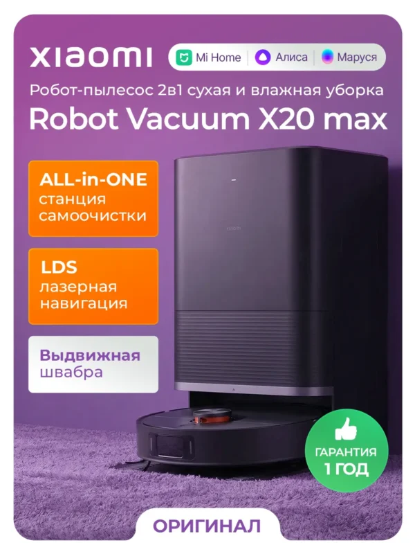 Пылесос-робот XIAOMI Robot Vacuum X20 Max 1