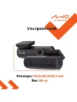 Регистратор MiO MiVue J30 2