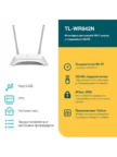 Роутер TP-Link TL-WR842N маршрутизатор 5