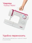 Швейная машинка CHAYKA Чайка 145М 2