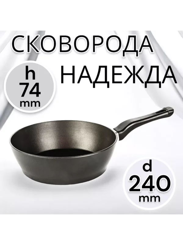 Сковорода Алита "Надежда" d.240* ПК 10902 1