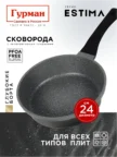 Сковорода ГУРМАН Estima, серая, ГМ2401 ЭЧИ, 24 см, б/кр 1