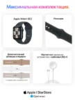 Смарт часы APPLE Watch SE (2nd Gen) 44mm (Starlight) 8
