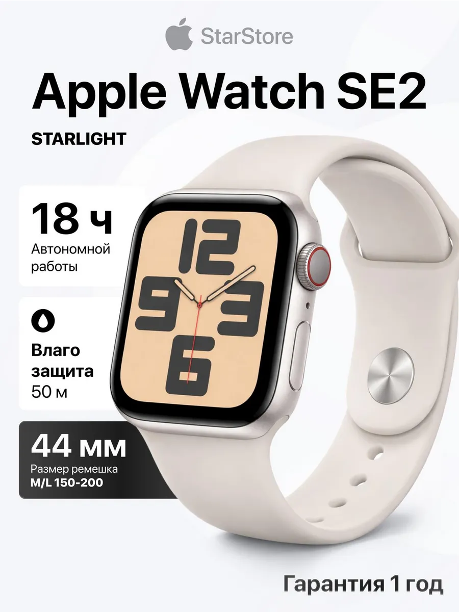 Смарт часы APPLE Watch SE (2nd Gen) 44mm (Starlight) 1 Смарт часы APPLE Watch SE (2nd Gen) 44mm (Starlight) 1