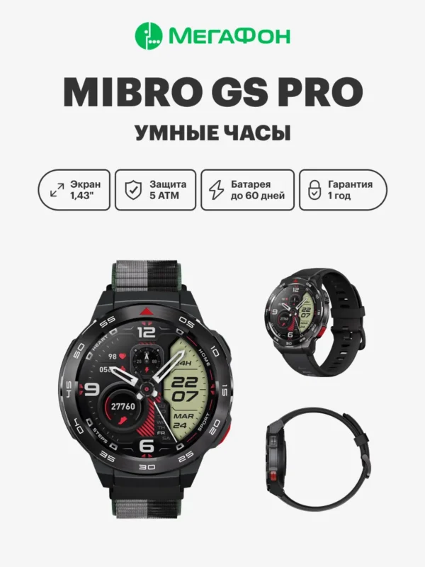 Смарт часы MIBRO GS Pro (Black) 1