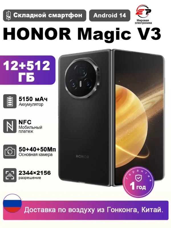 Смартфон HONOR Magic V3 12/512GB (Черный) 1