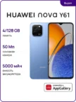 Смартфон HUAWEI Nova Y61 4/128GB (Saphire Blue) 1