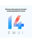 Смартфон HUAWEI Nova Y72S 8/256GB (Черный) 12
