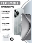 Смартфон HUAWEI Pura 70 Pro 12/512GB (Белый) 1