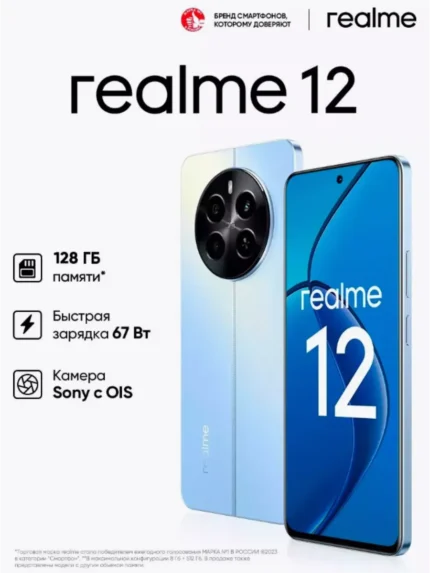 Смартфон REALME 12 4G 8/128Gb NFC (blue) 1
